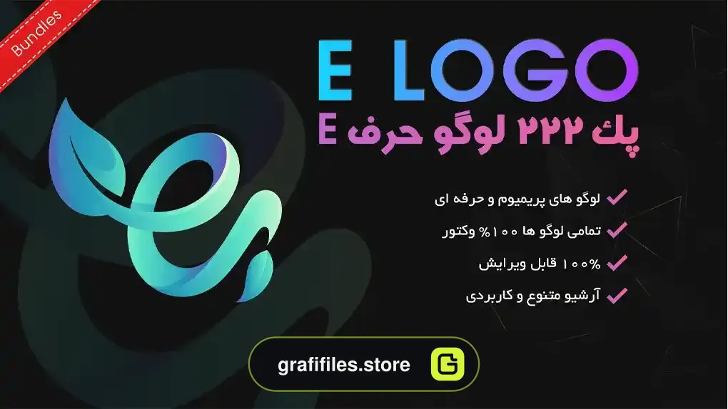 پک 222 لوگو حرف E