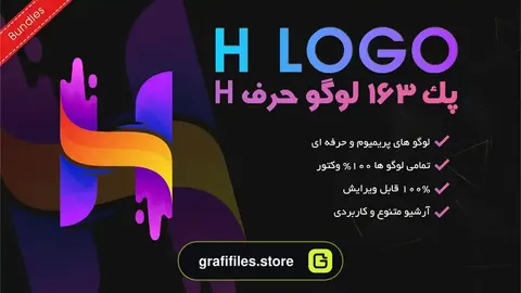 پک 163 لوگو حرف H