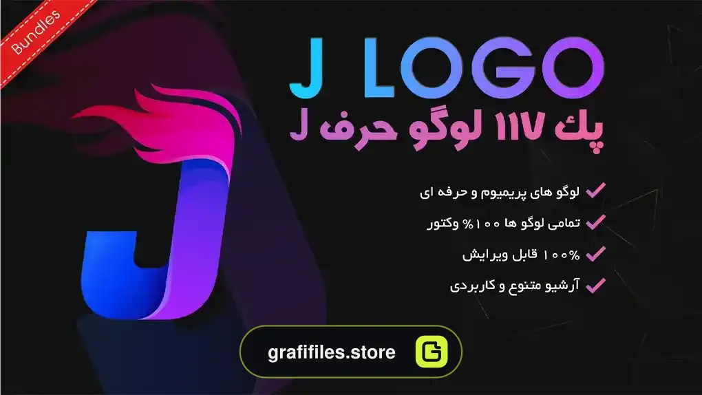 پک 117 لوگو حرف J