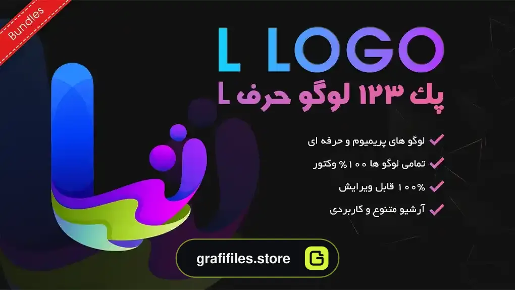 پک 123 لوگو حرف L