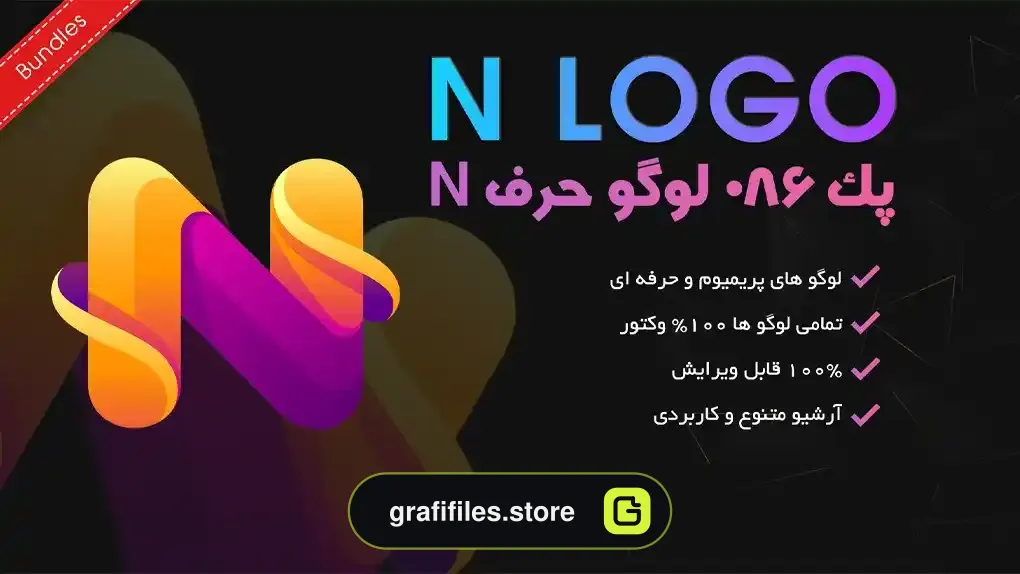 پک 86 لوگو حرف N