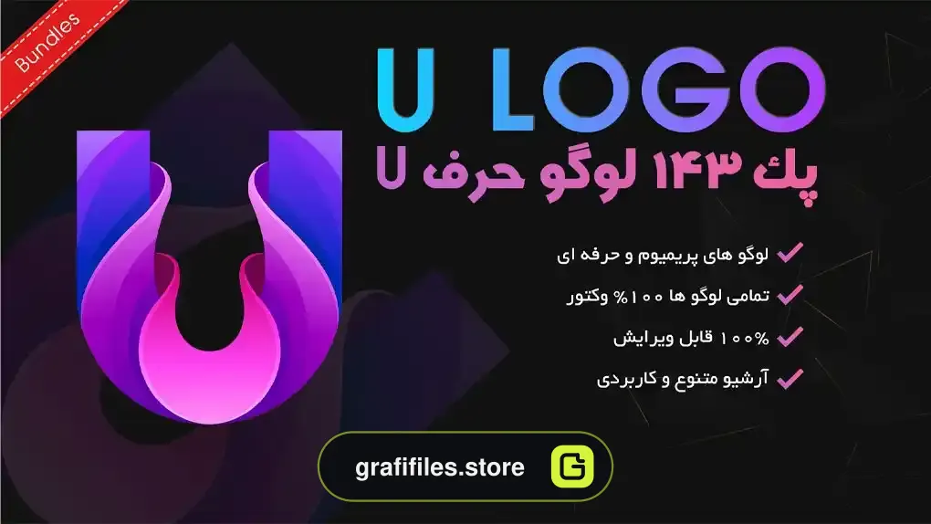 پک 143 لوگو حرف U