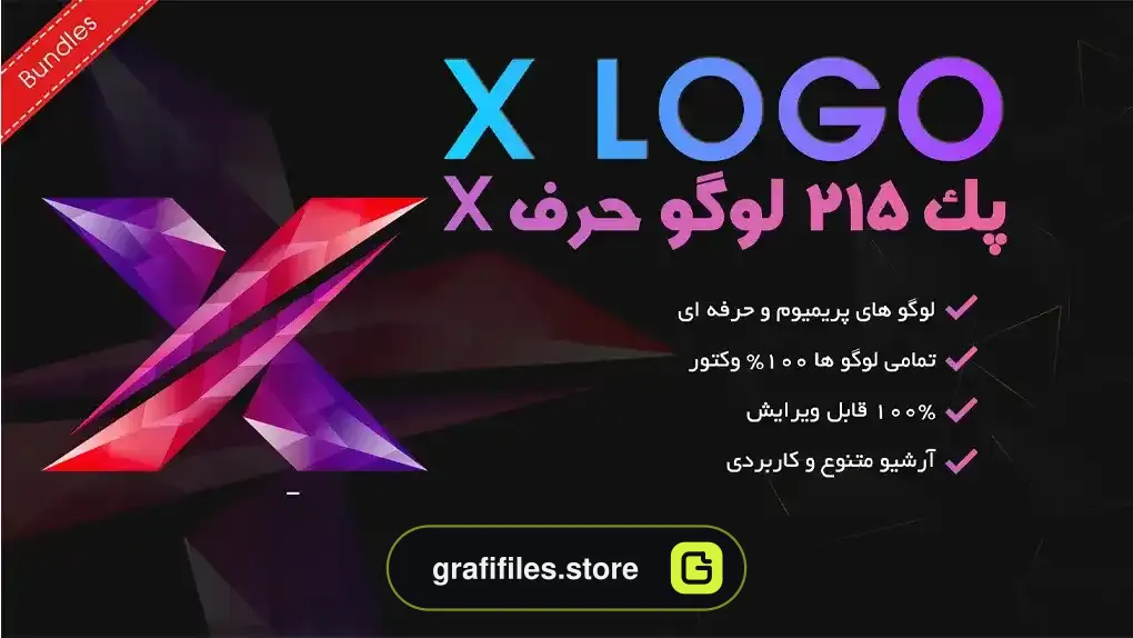 پک 215 لوگو حرف X