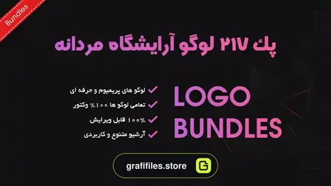 پک 217 لوگو آرایشگاه مردانه