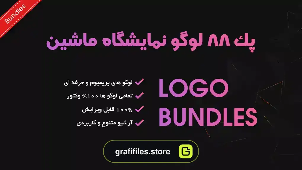 پک 88 لوگو نمایشگاه ماشین