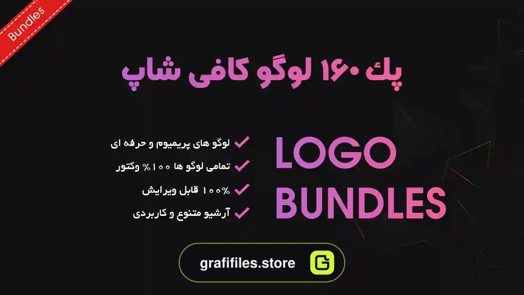 پک 160 لوگو کافی شاپ