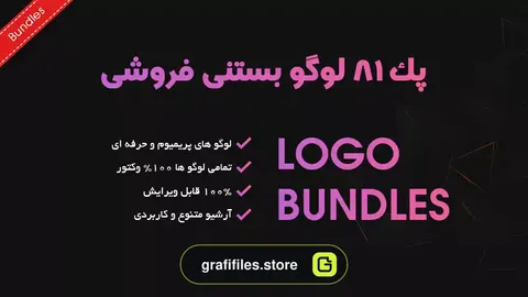 پک 81 لوگو بستنی فروشی