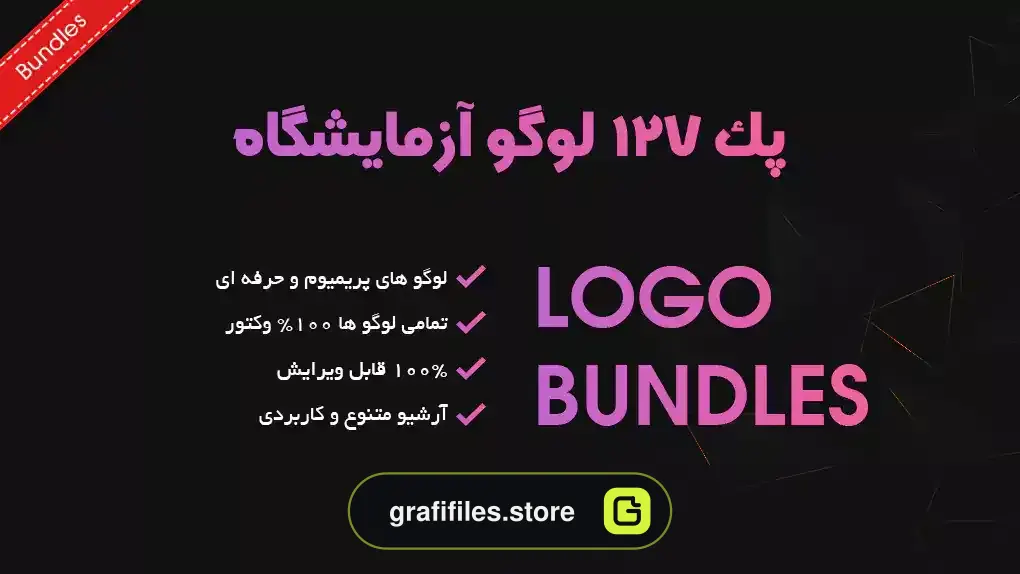 پک 127 لوگو آزمایشگاه