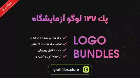 پک 127 لوگو آزمایشگاه