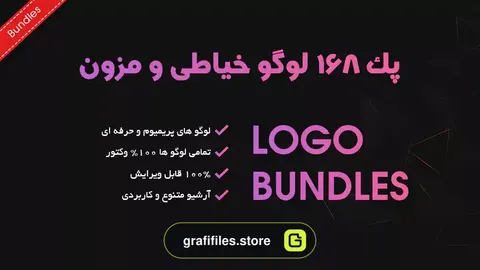 پک 168 لوگو خیاطی و مزون