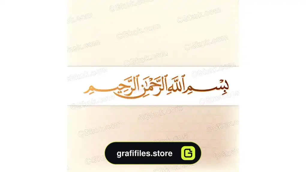 وکتور بسم الله 1
