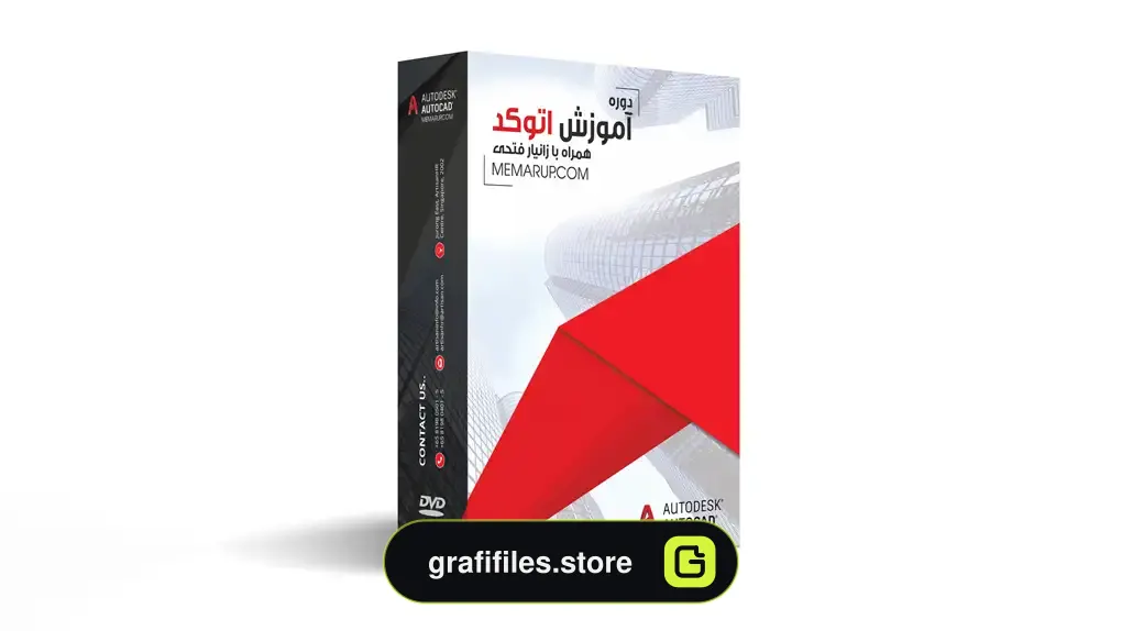 آموزش اتوکد