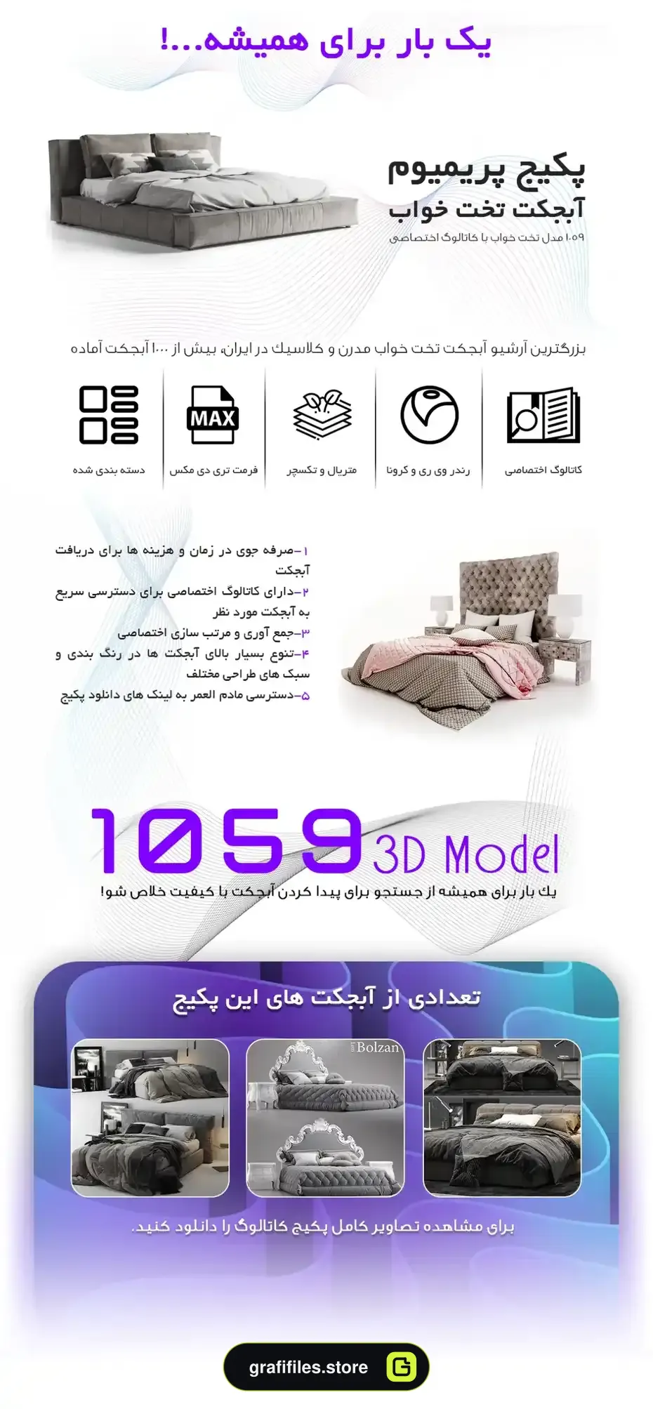 پک 1059 مدل سه بعدی تخت خواب