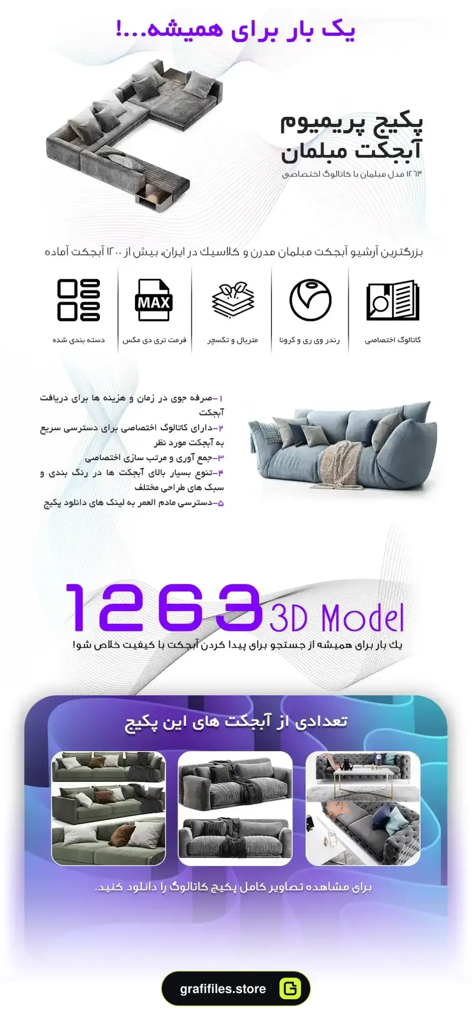 پک 1263 مدل سه بعدی مبلمان