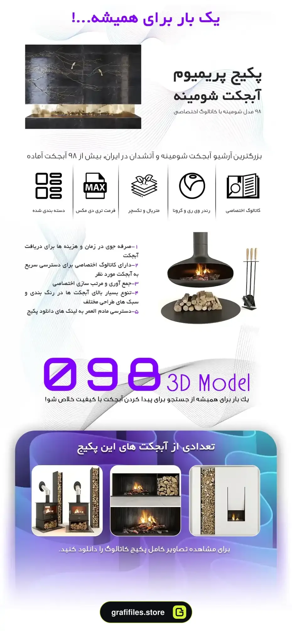پک 130 مدل سه بعدی شومینه