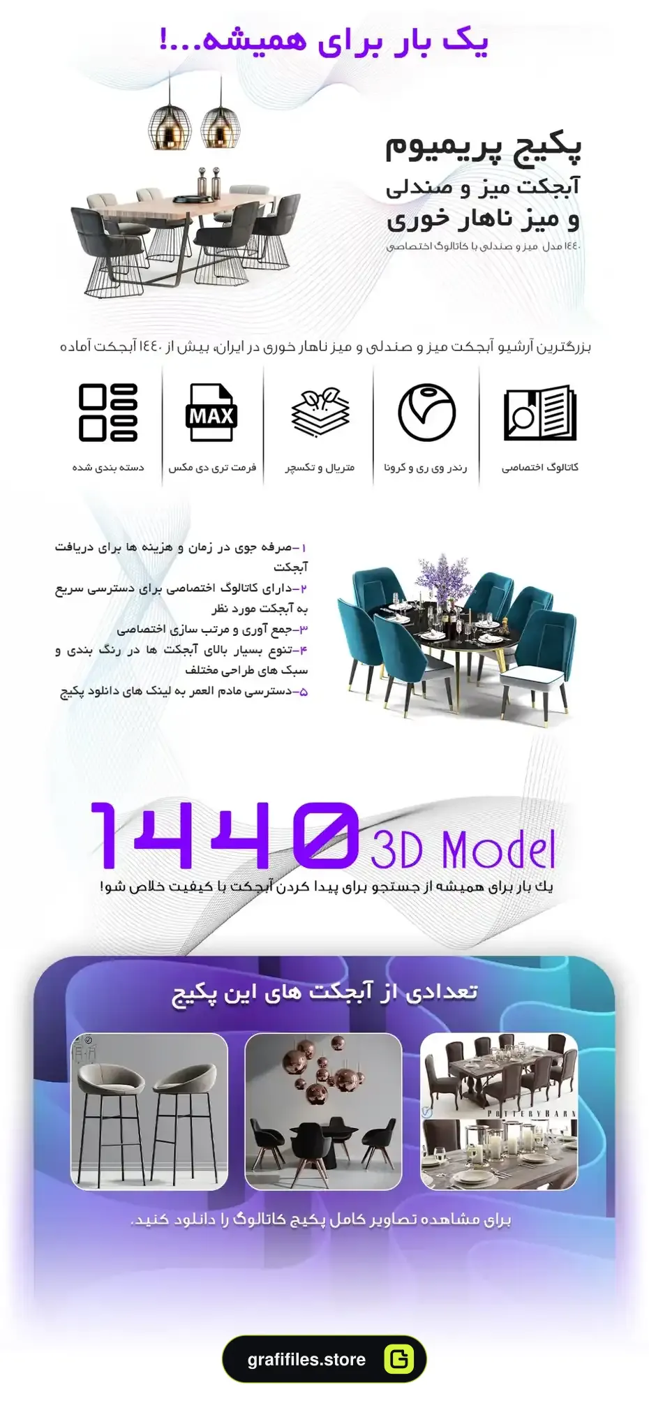پک 1440 مدل سه بعدی میز و صندلی