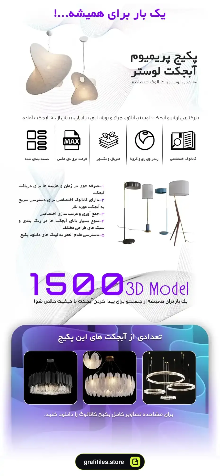 پک 1500 مدل سه بعدی لوستر و آباژور
