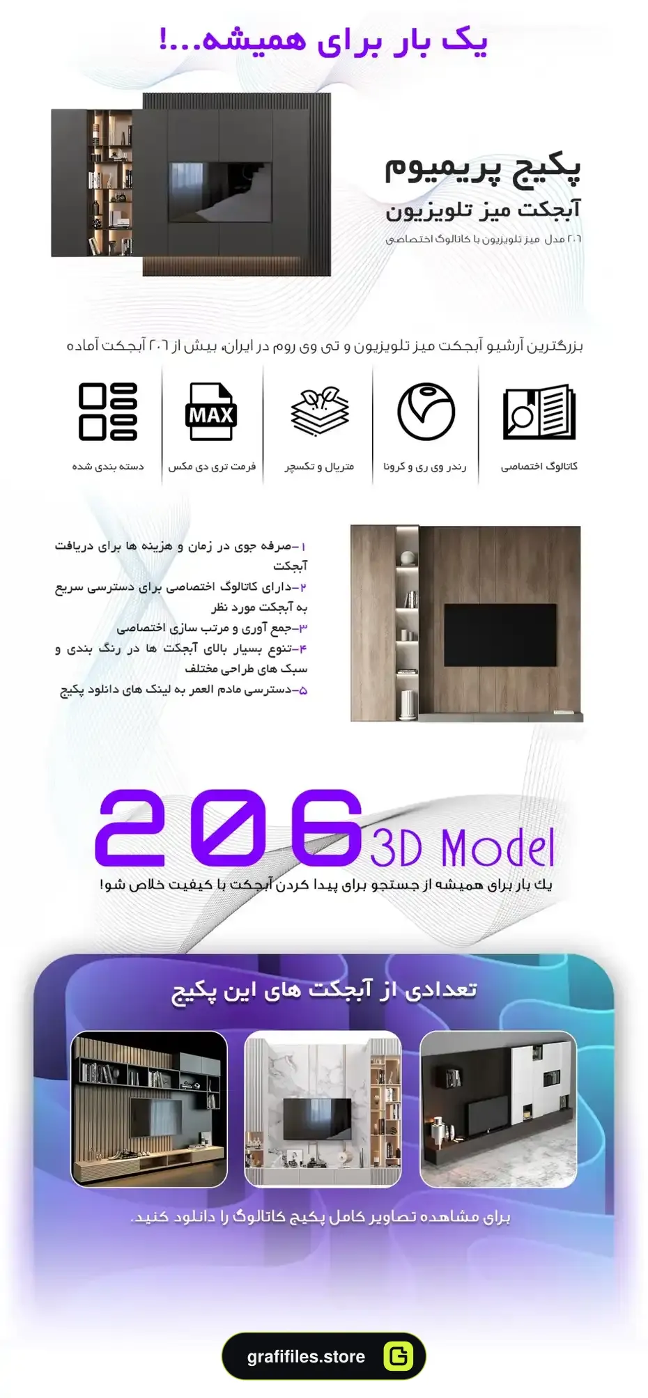 پک 206 مدل سه بعدی میز تلویزیون