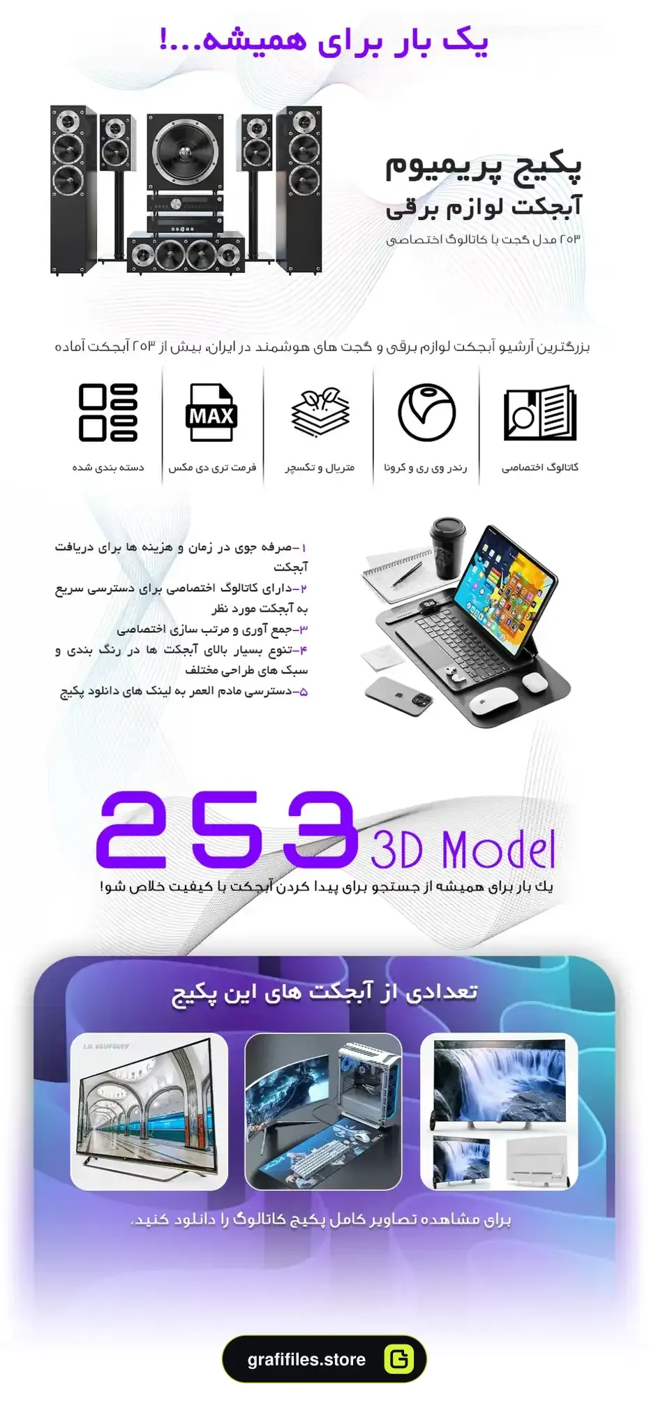 پک 253 مدل سه بعدی لوازم برقی