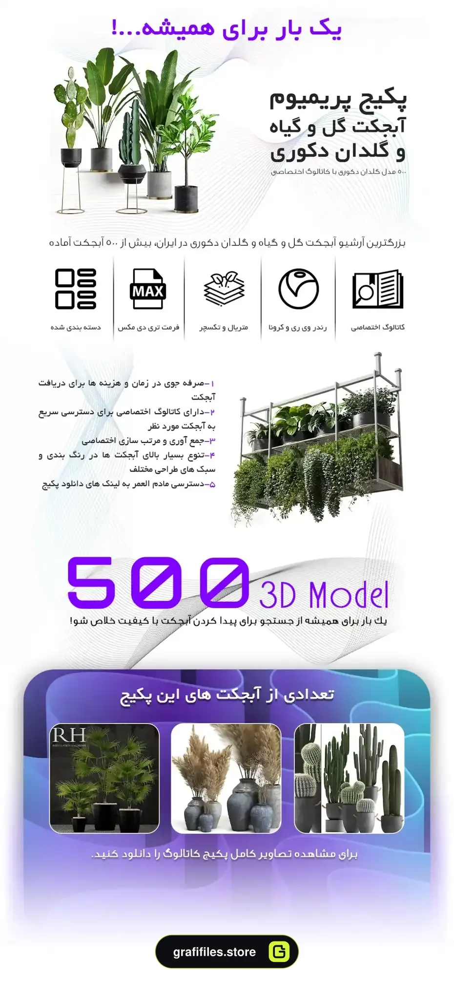 پک 500 مدل سه بعدی گلدان دکوری و گل و گیاه