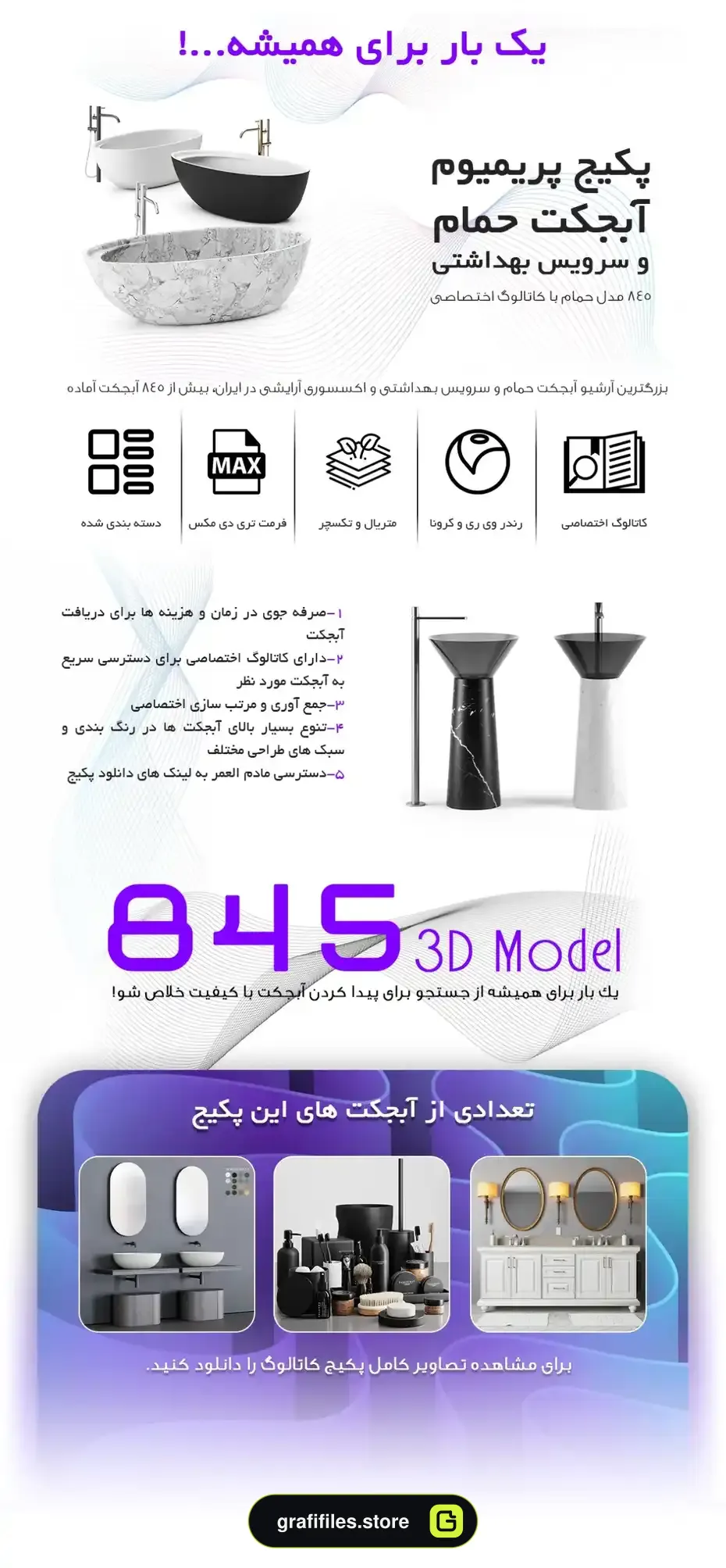 پک 845 مدل سه بعدی حمام و سرویس بهداشتی