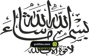 دانلود وکتور بسم الله Bismillah Logo - 8 دانلود وکتور بسم الله - 7