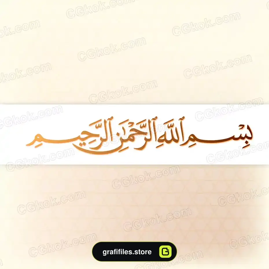 وکتور بسم الله 1 - 1