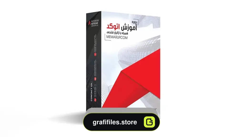 آموزش اتوکد