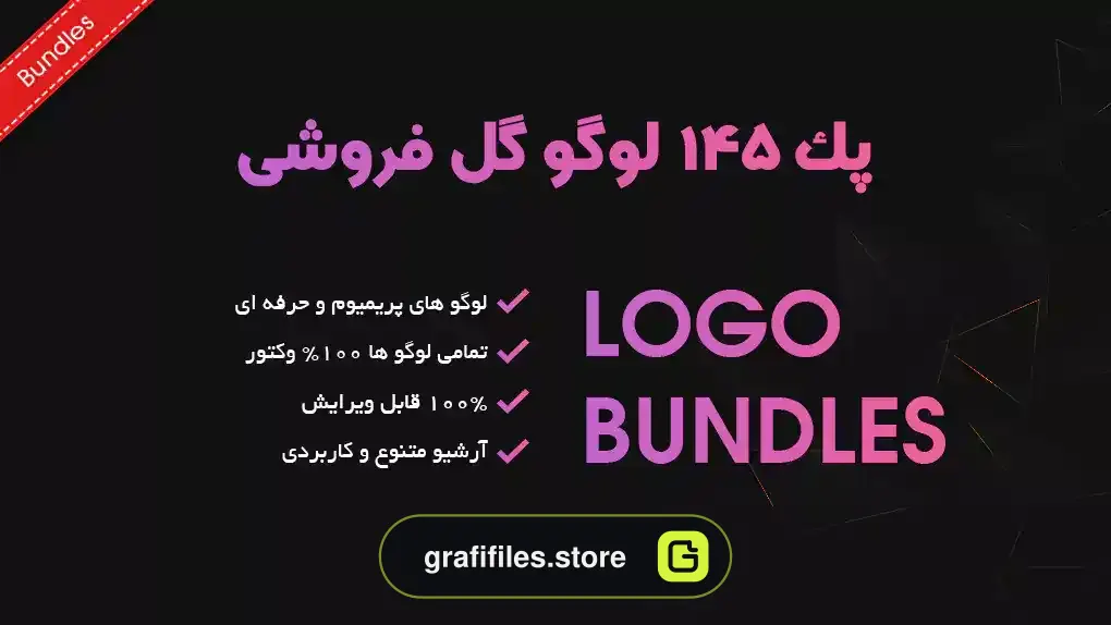پک 145 لوگو گل فروشی